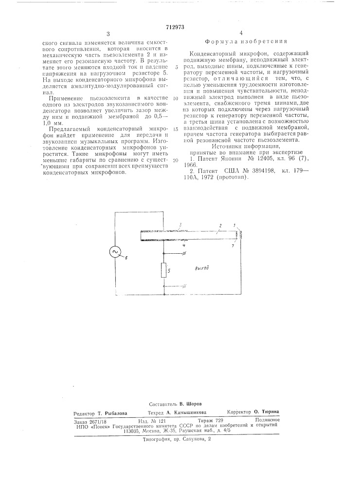 Конденсаторный микрофон (патент 712973)