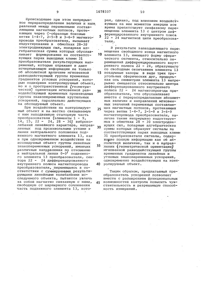 Преобразователь ускорений (патент 1078337)