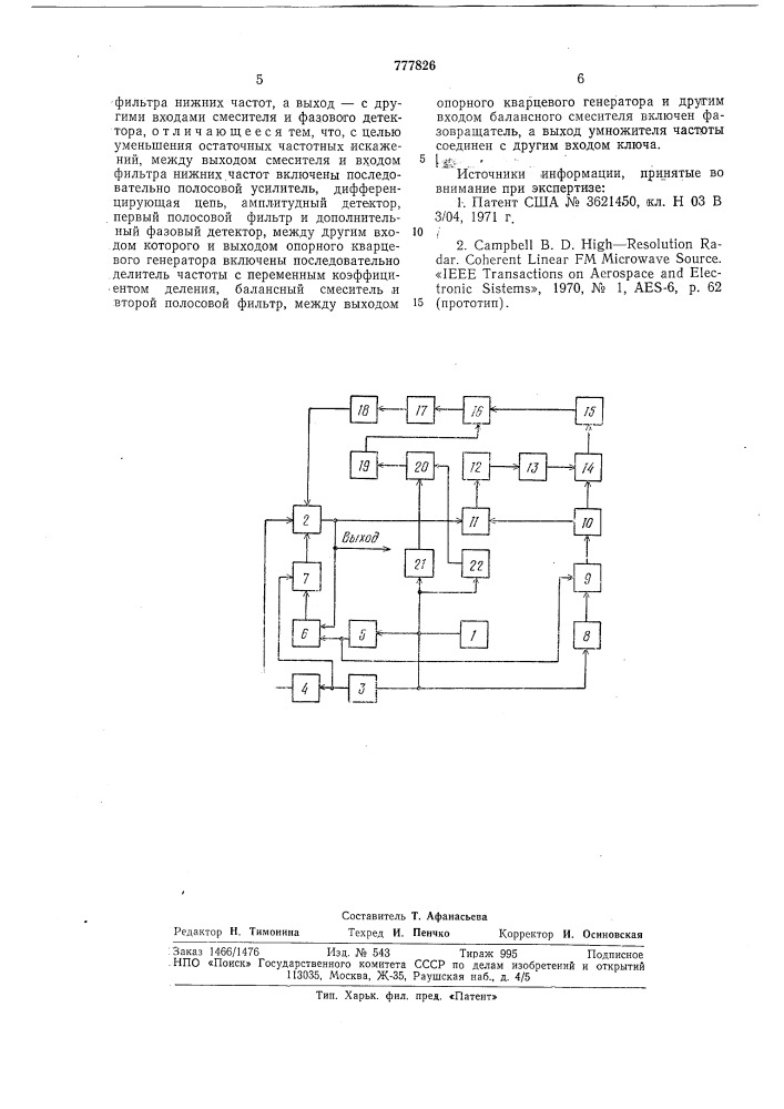 Устройство для автоподстройки частоты (патент 777826)