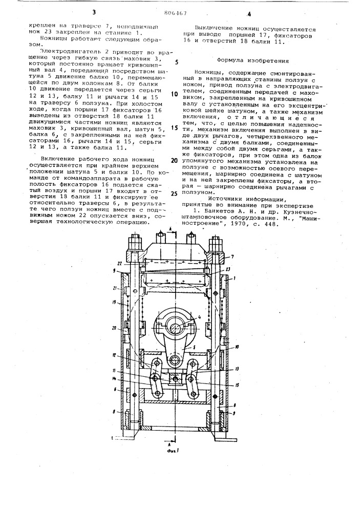 Ножницы (патент 806467)