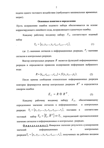 Отказоустойчивое оперативное запоминающее устройство (патент 2579954)