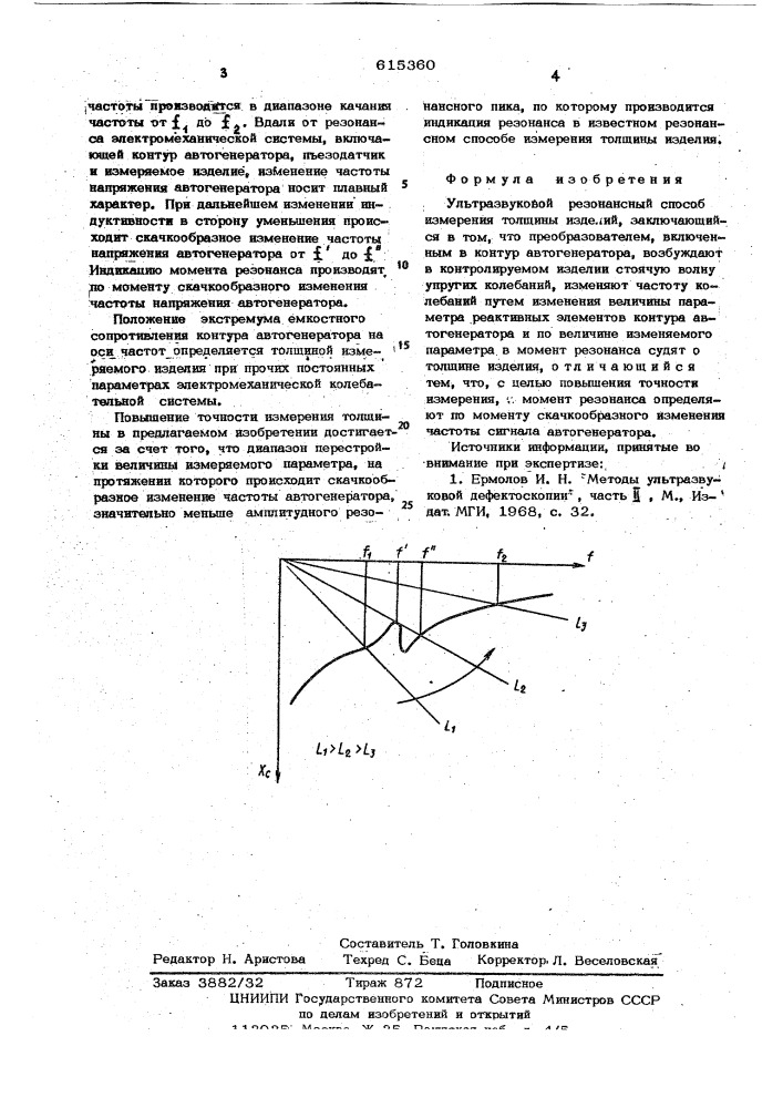 Ультразвуковой резонансный способ измерения толщины изделия (патент 615360)