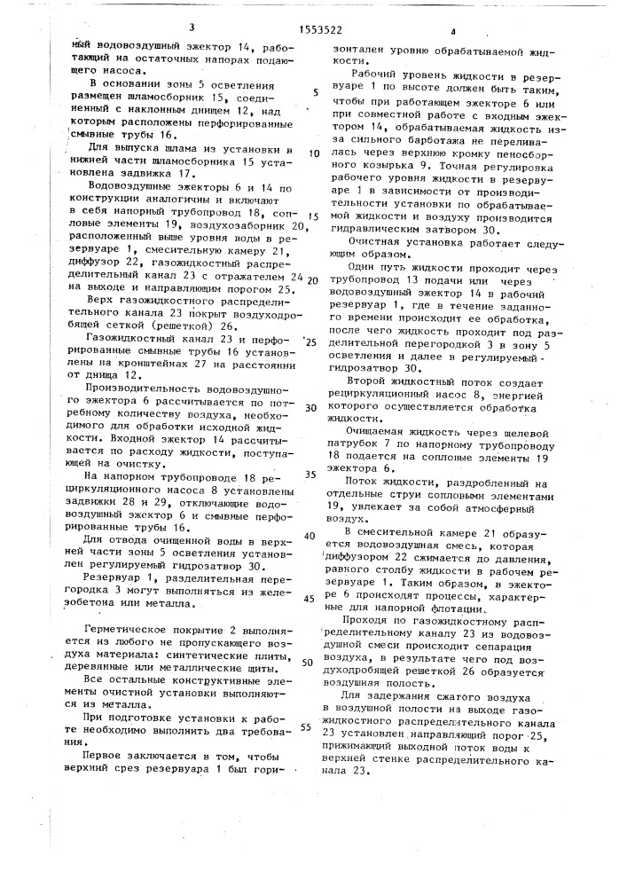 Очистная установка (патент 1553522)