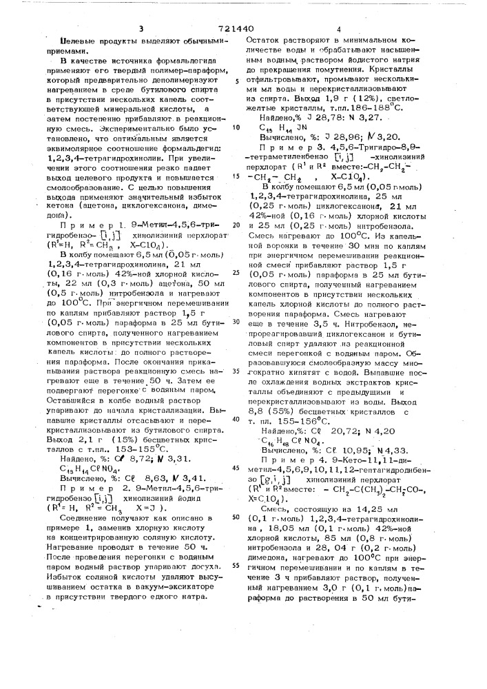 Способ получения четвертичных солей бензо хинолизиния (патент 721440)