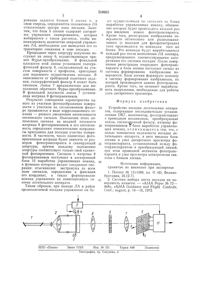 Устройство посадки летательных аппаратов (патент 519951)
