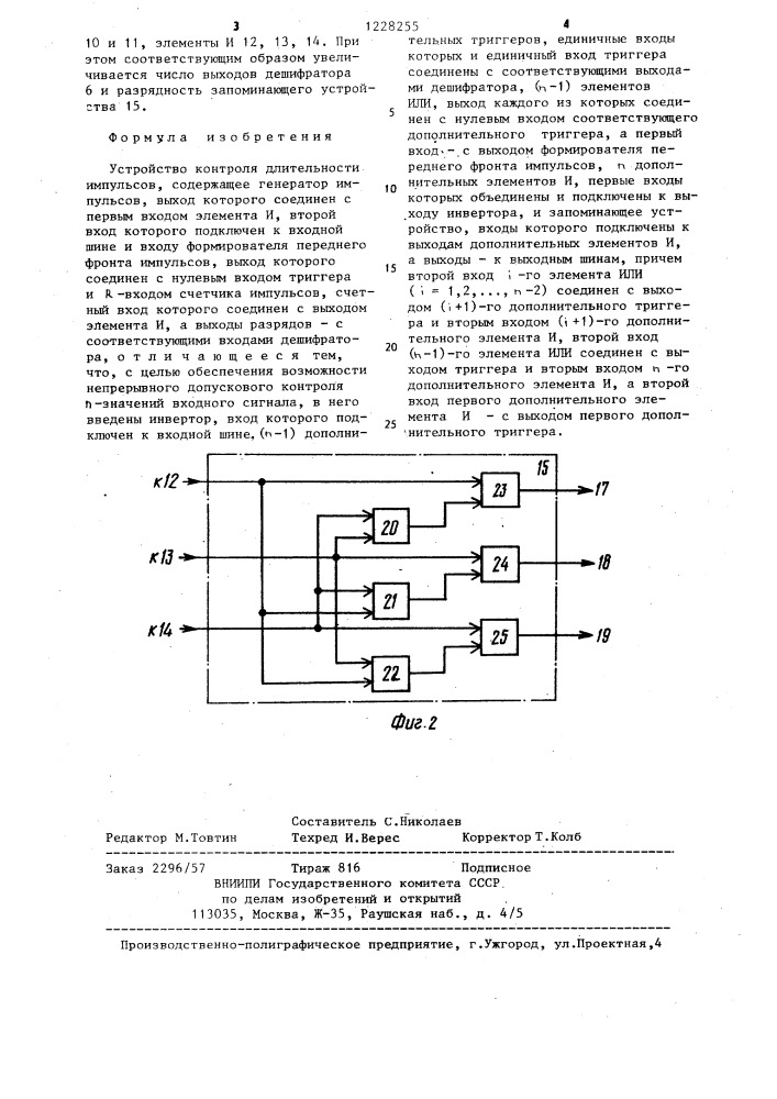 Устройство контроля длительности импульсов (патент 1228255)