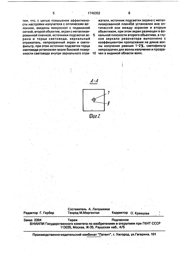 Лазерная установка (патент 1746352)