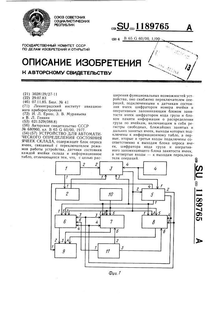 Устройство для автоматического определения состояния ячеек склада (патент 1189765)