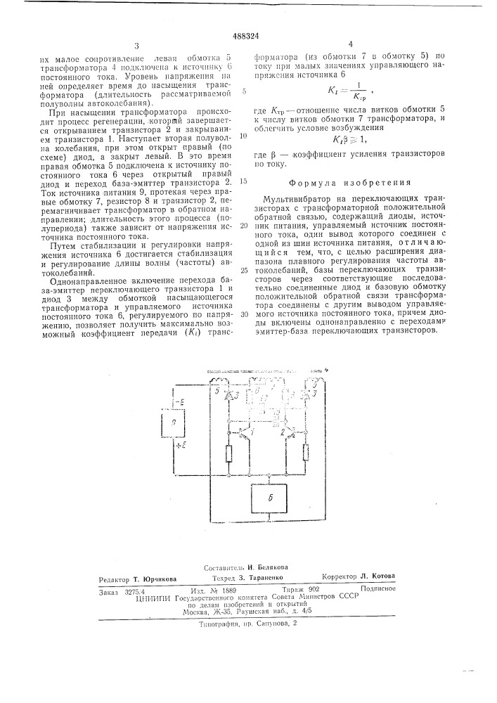 Мультивибратор (патент 488324)