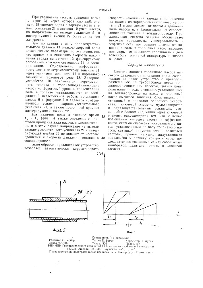 Система защиты топливного насоса высокого давления от попадания воды (патент 1285174)