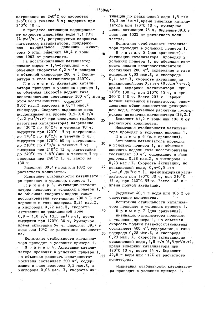 Способ активации алюмо-цинк-хром-медного катализатора (патент 1558464)