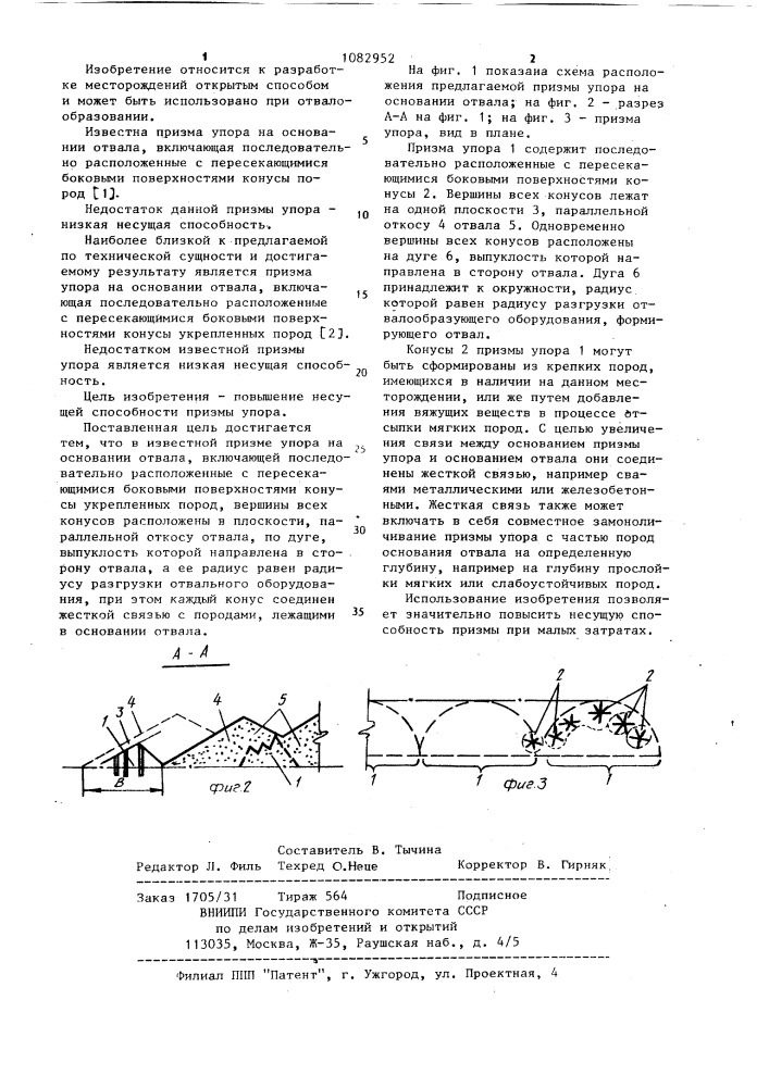 Призма упора на основании отвала (патент 1082952)