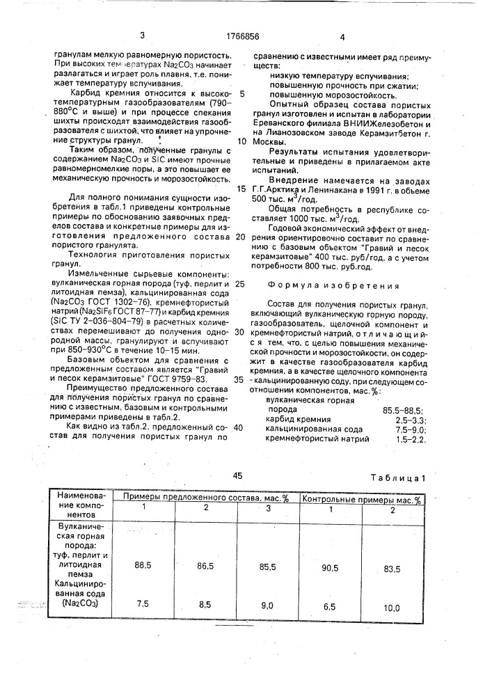 Состав для получения пористых гранул (патент 1766856)