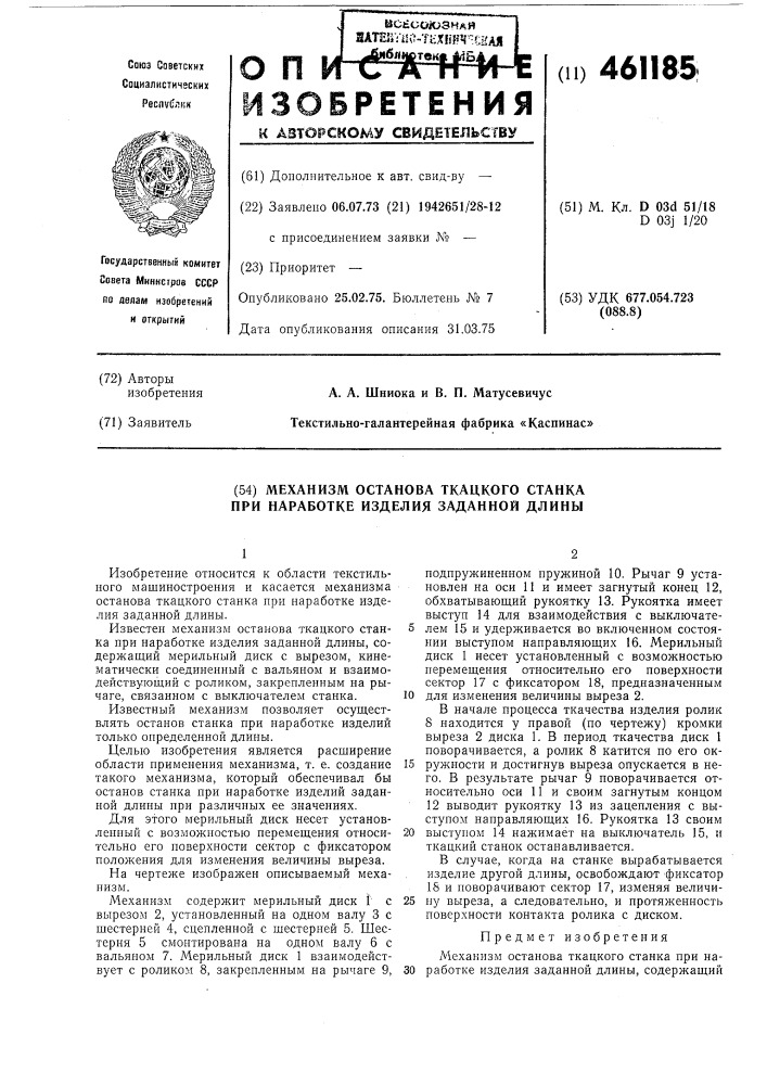 Механизм останова ткацкого станка при наработке изделия заданной длины (патент 461185)