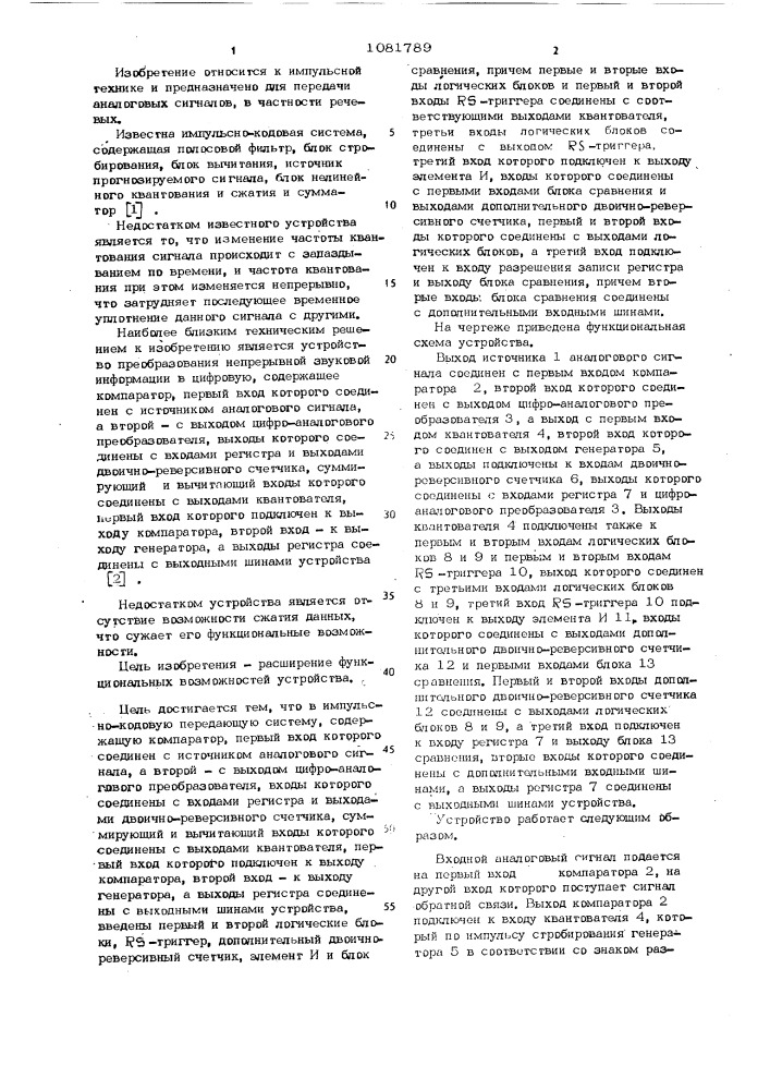 Импульсно-кодовая передающая система (патент 1081789)