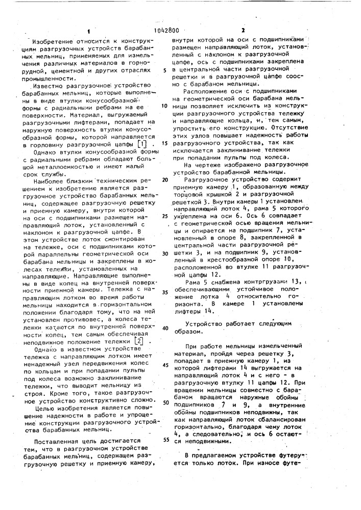 Разгрузочное устройство барабанных мельниц (патент 1042800)