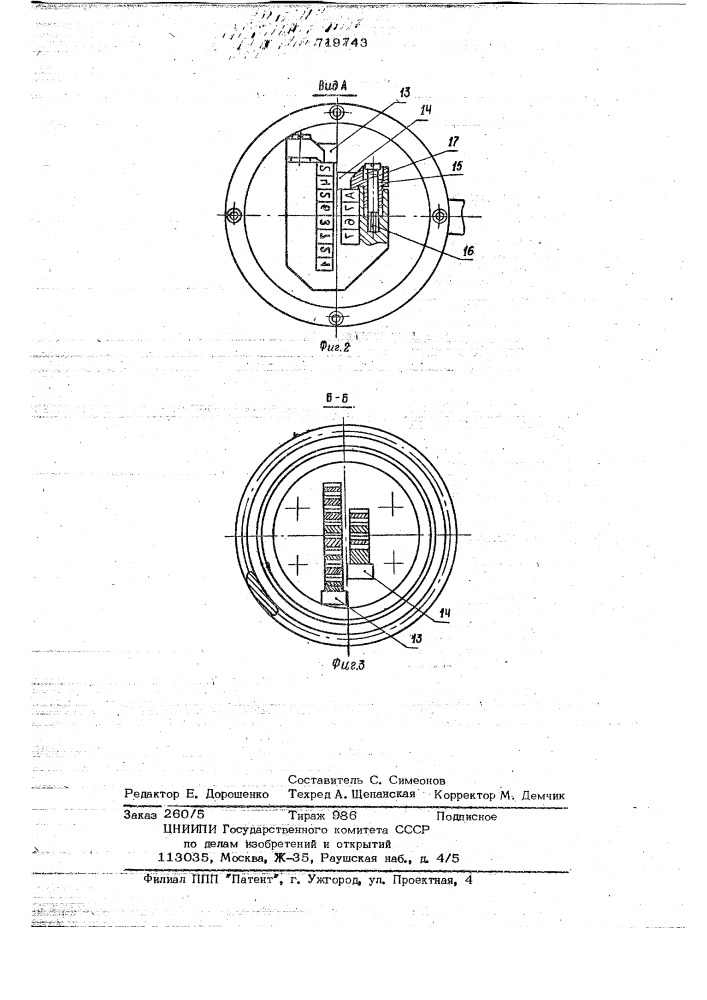 Устройство для клеймения (патент 719743)