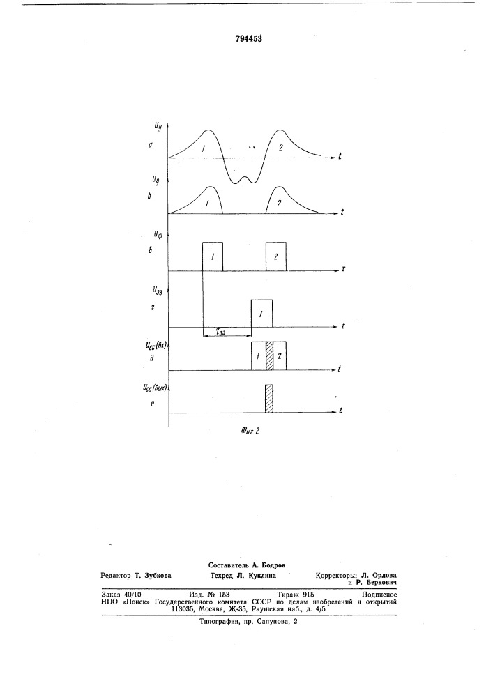 Магнитоиндукционный дефектоскоп (патент 794453)