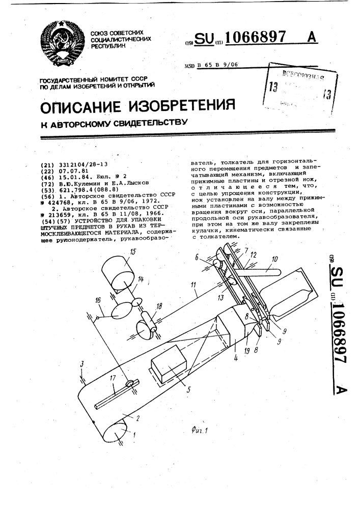 Устройство для упаковки штучных изделий в рукав из термосклеивающегося материала (патент 1066897)