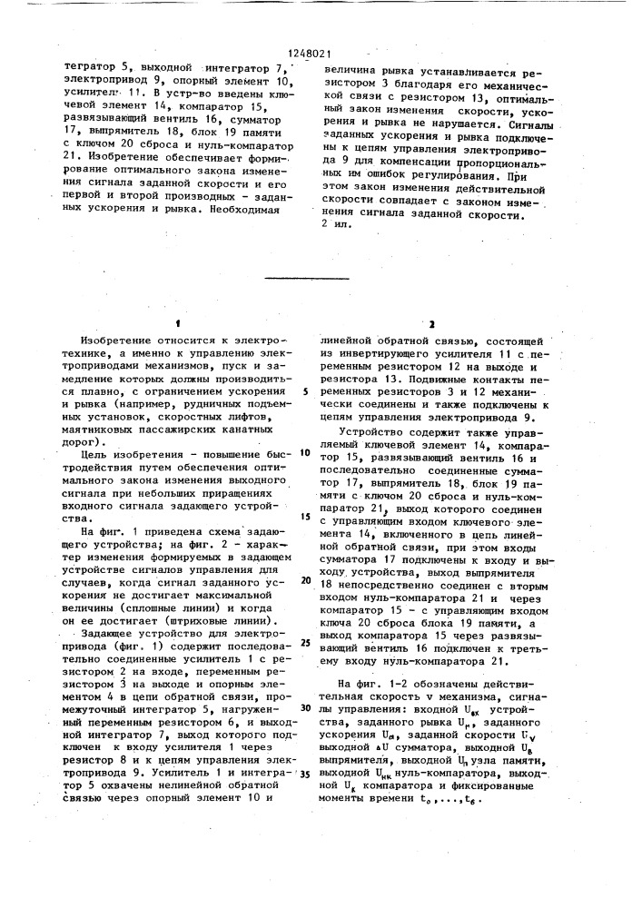 Задающее устройство для электропривода (патент 1248021)