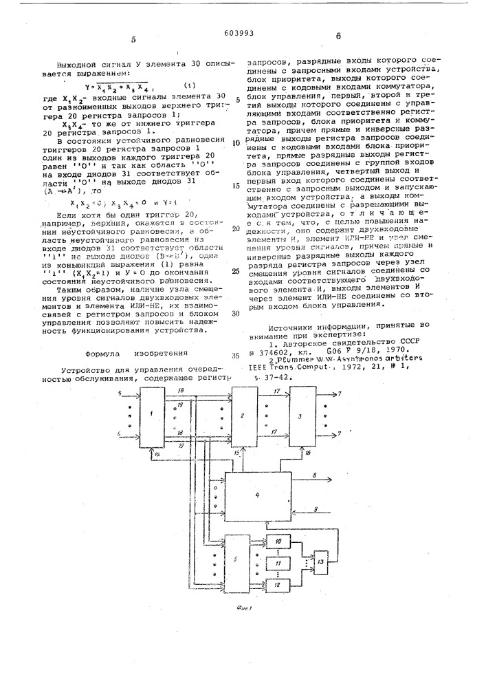 Устройство для управления очередностью обслуживания (патент 603993)