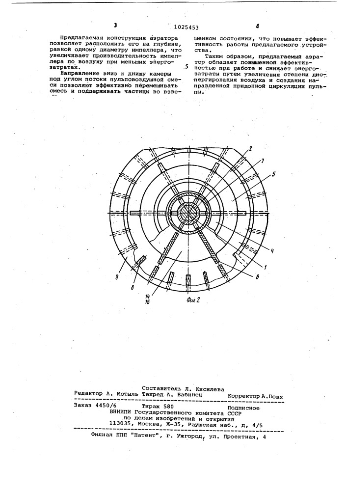Аэратор (патент 1025453)