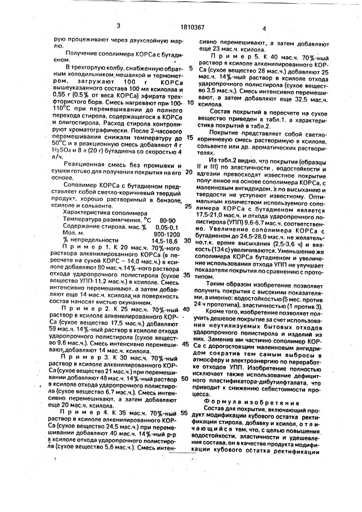 Состав для покрытия (патент 1810367)