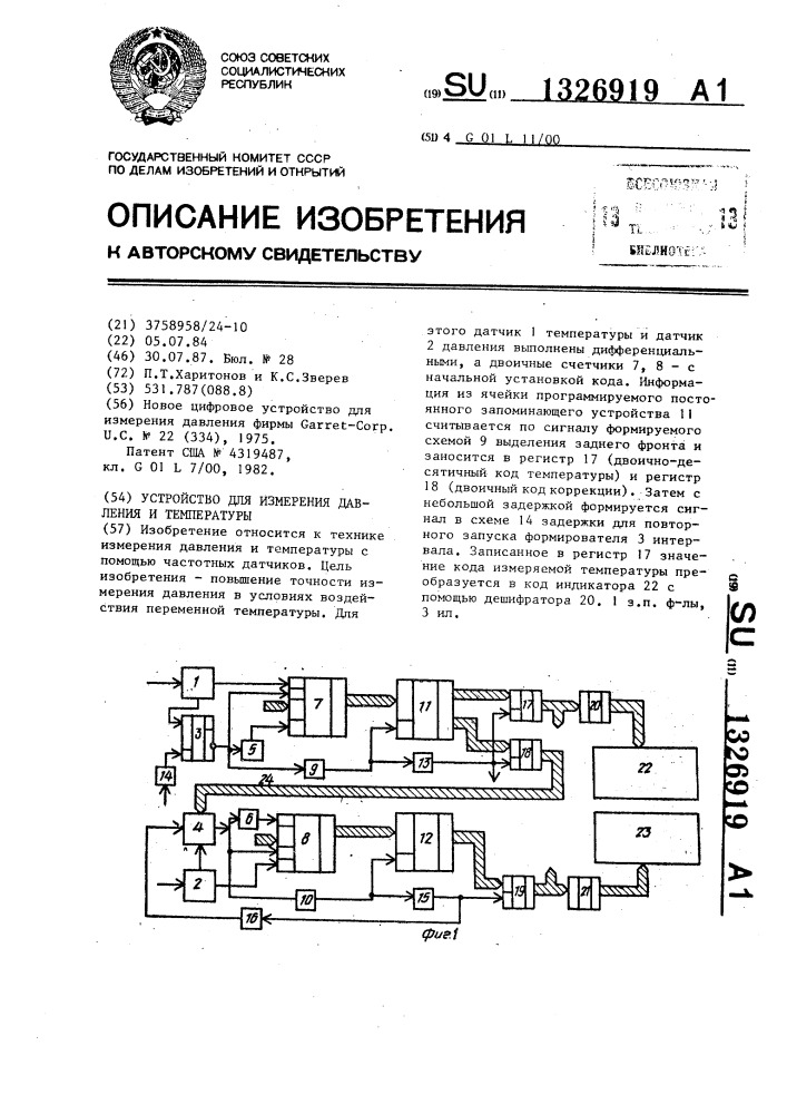 Устройство для измерения давления и температуры (патент 1326919)