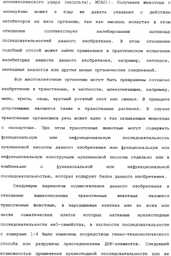 Ее3-семейство белков и соответствующие днк-последовательности (патент 2333918)