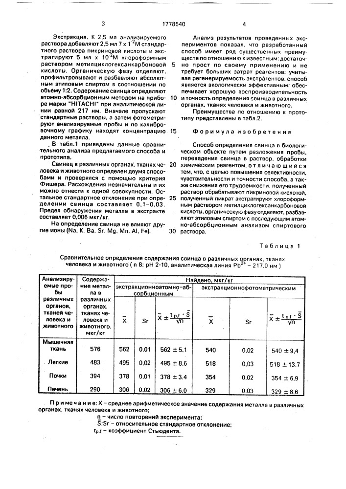 Способ определения свинца в биологическом объекте (патент 1778640)