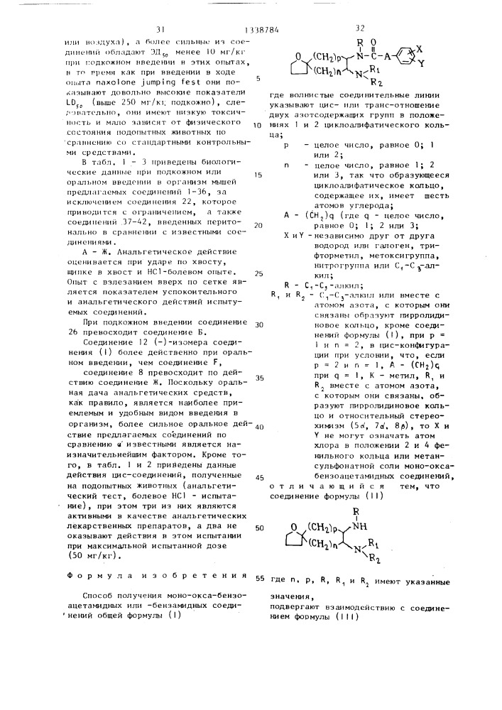 Способ получения моно-окса-бензоацетамидных или - бензамидных соединений,или метансульфонатной соли моно-окса- бензоацетамидных соединений (патент 1338784)