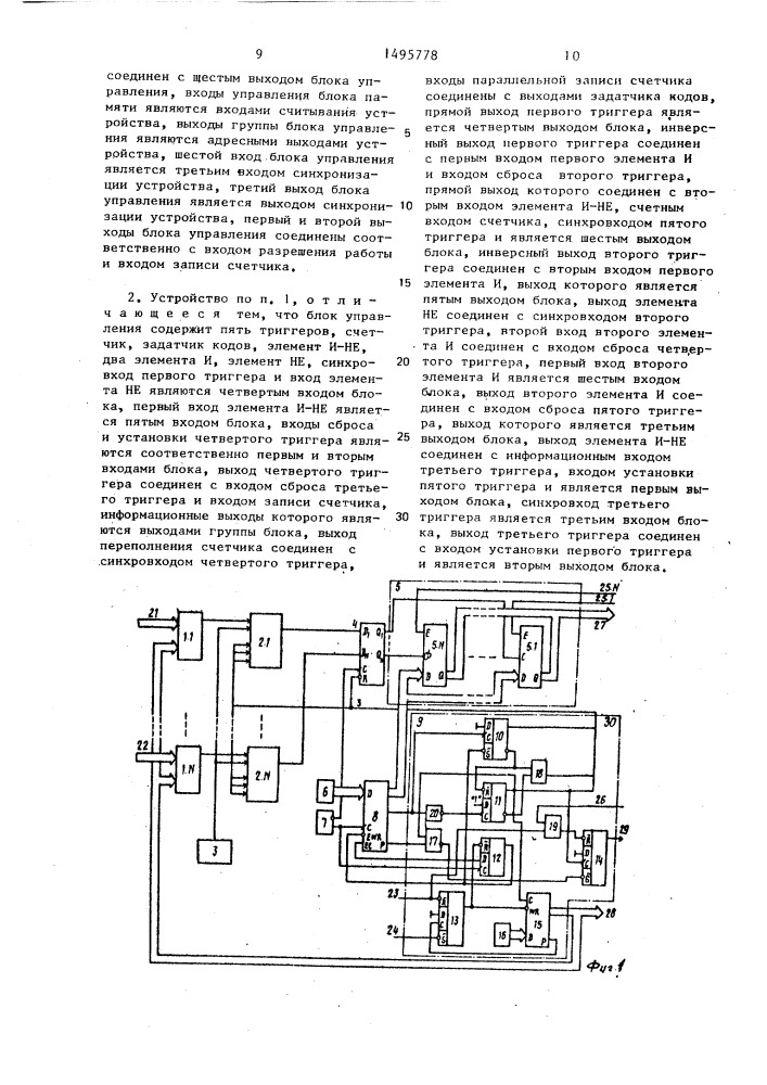 Многоканальное устройство для ввода аналоговой информации (патент 1495778)