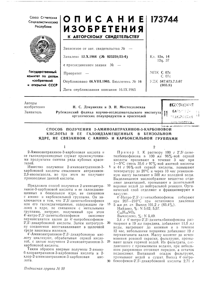 Патент ссср  173744 (патент 173744)