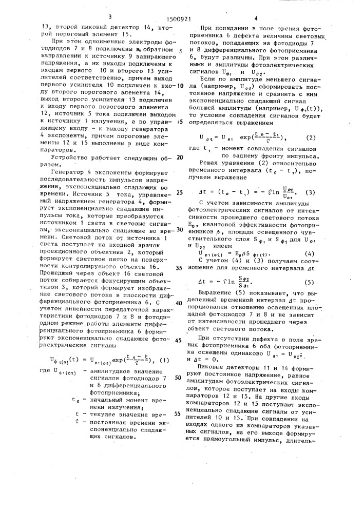 Устройство оптической дефектоскопии неметаллических конструкций (патент 1500921)