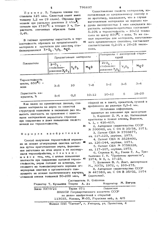 Способ получения термостойкой керамики (патент 791697)