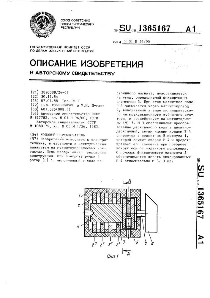 Кодовый переключатель (патент 1365167)