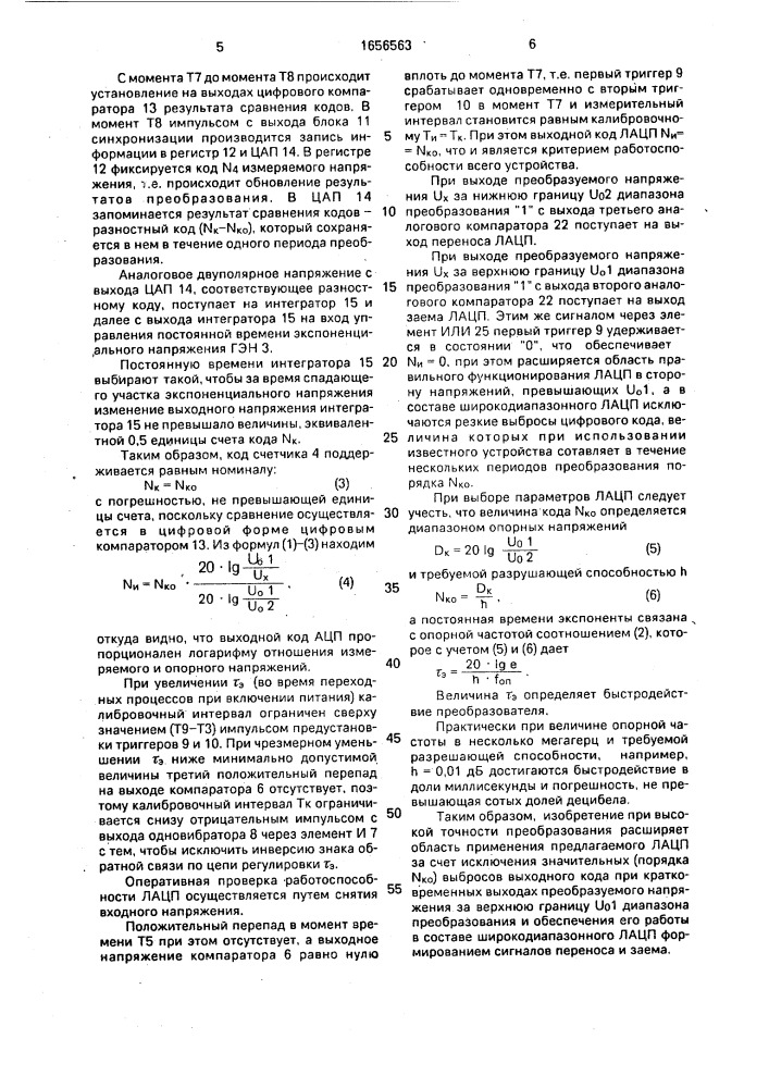 Логарифмический аналого-цифровой преобразователь (патент 1656563)