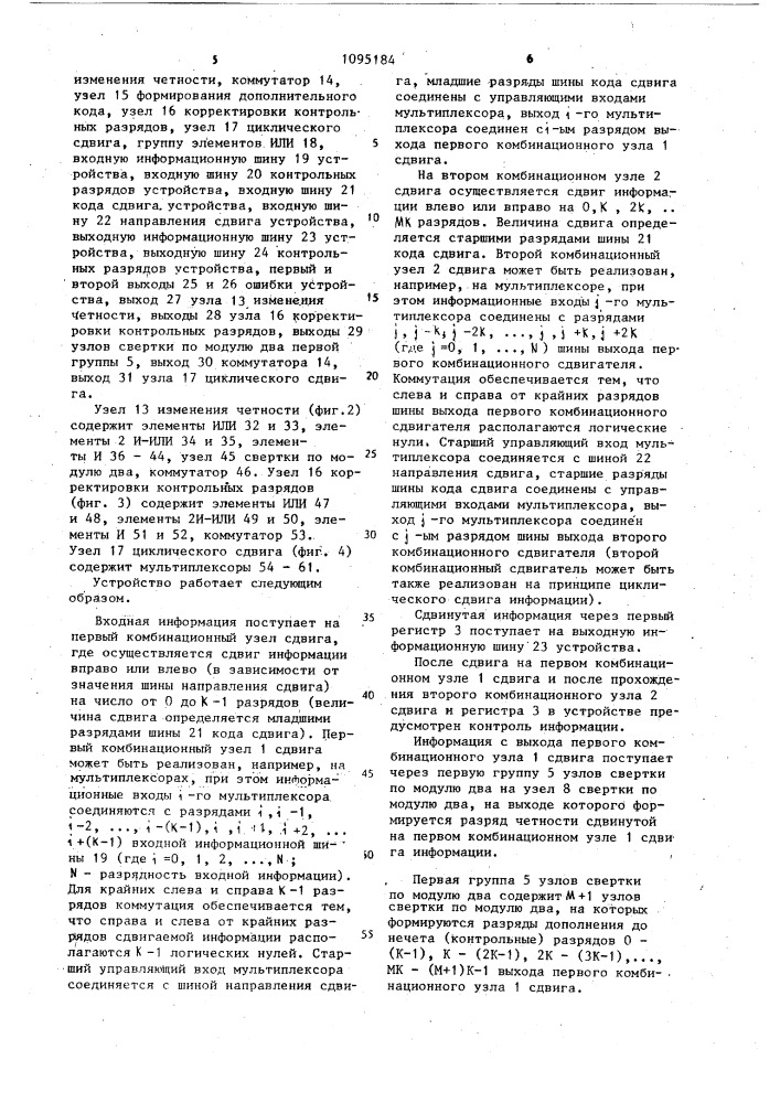 Устройство для сдвига информации с контролем (патент 1095184)