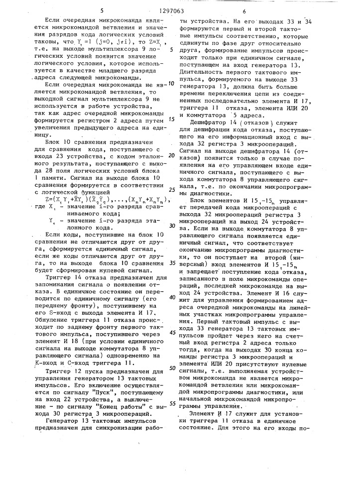 Устройство для управления,контроля и диагностирования (патент 1297063)