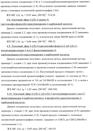 Производные фосфоновой кислоты и их применение в качестве антагонистов рецептора p2y12 (патент 2483072)