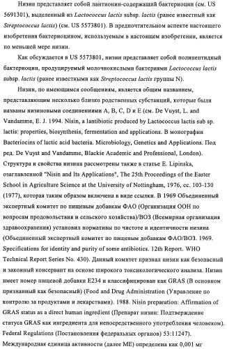 Микробицидная или микробиостатическая композиция, содержащая бактериоцин и экстракт растения семейства labiatae (патент 2395204)