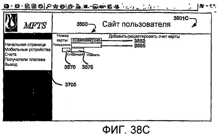 Способы и системы для финансовых транзакций в среде мобильной связи (патент 2467501)