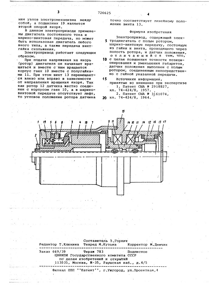 Электропривод (патент 726625)