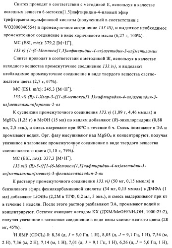 Оксазолидиновые антибиотики (патент 2470022)