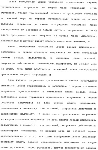 Схема пикселя и устройство отображения (патент 2487422)