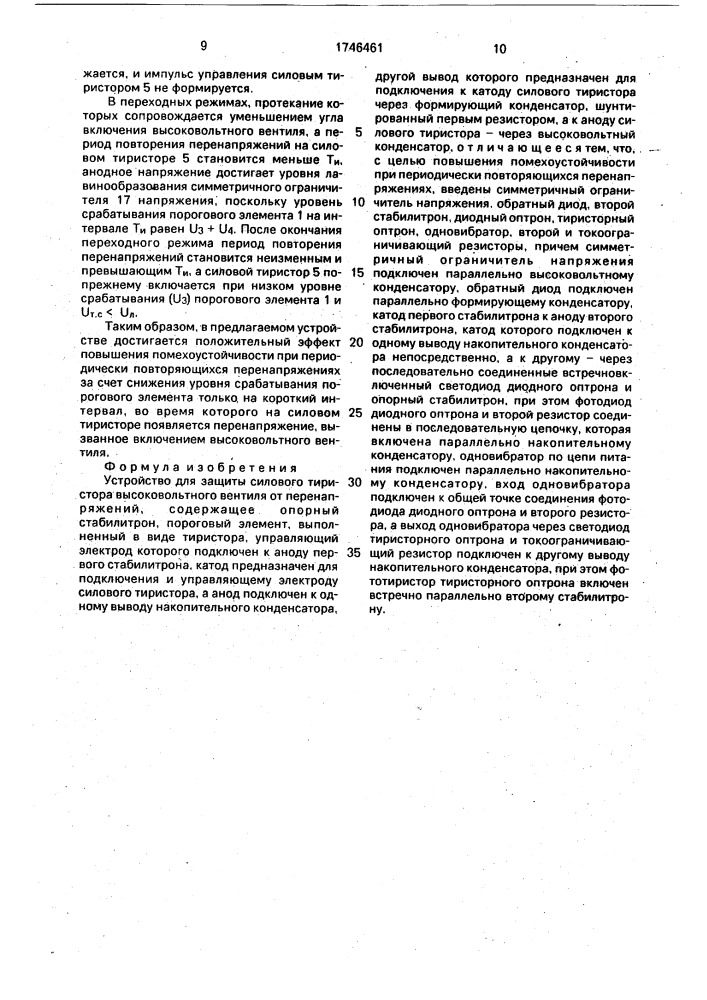 Устройство для защиты силового тиристора высоковольтного вентиля от перенапряжений (патент 1746461)