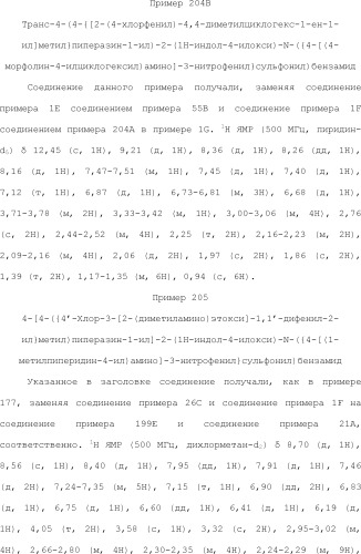 Селективные к bcl-2 агенты, вызывающие апоптоз, для лечения рака и иммунных заболеваний (патент 2497822)