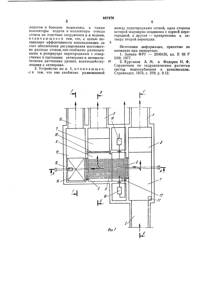 Устройство для разделения и удаления поверхностных дождевых и талых стоков (патент 887470)