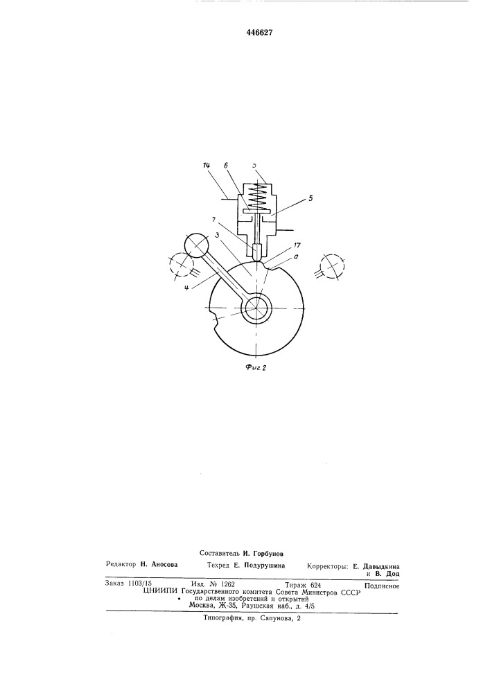 Распределительное устройство (патент 446627)