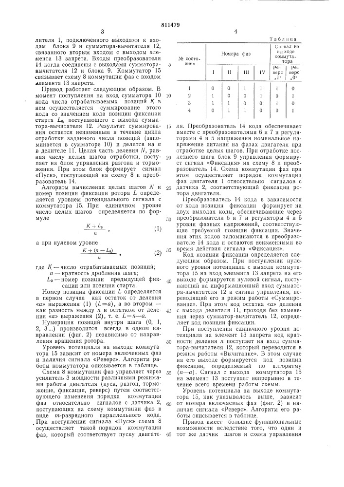 Позиционный шаговый электропривод (патент 811479)